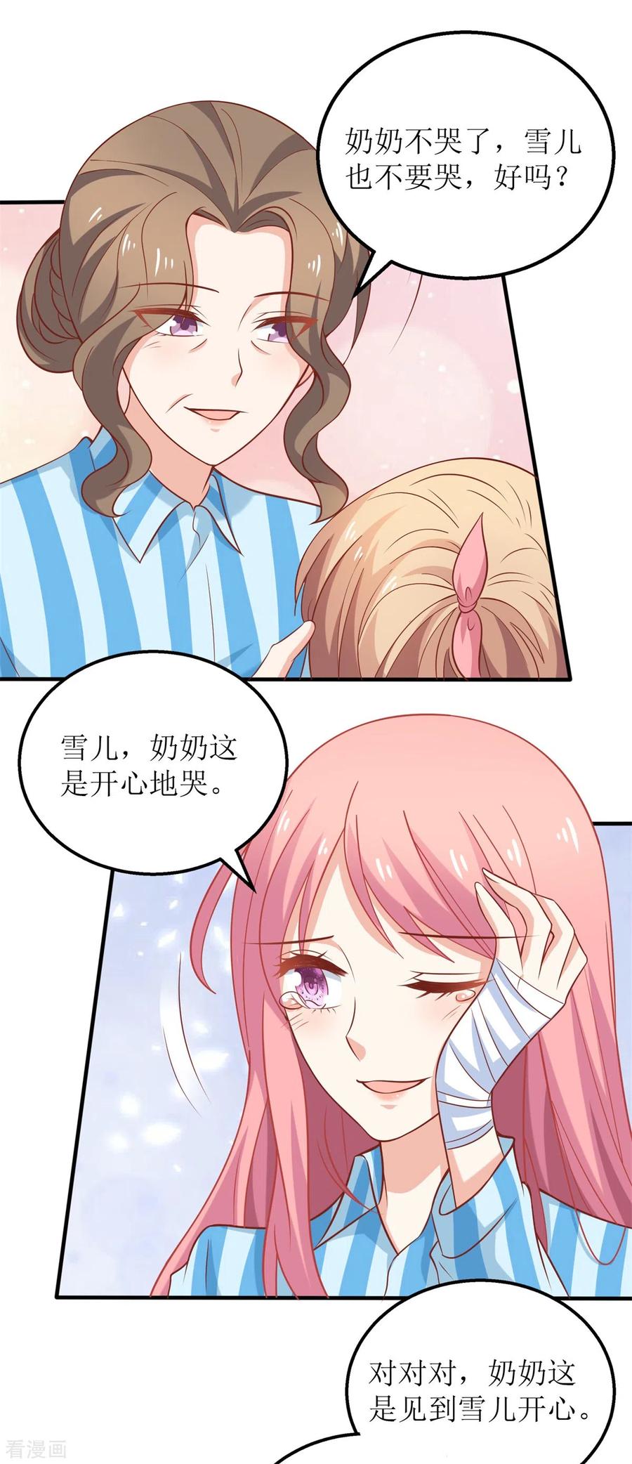拐个妈咪带回家300话 冰释前嫌
