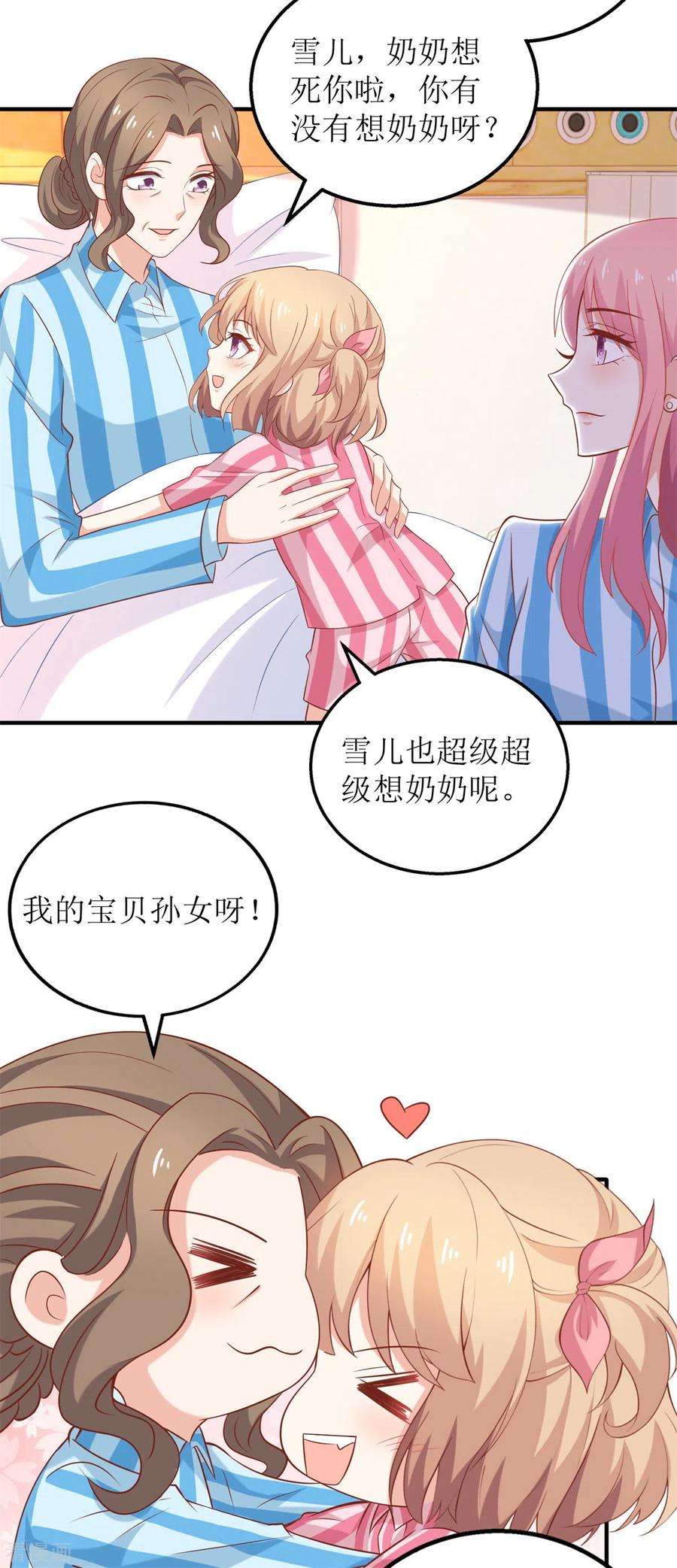拐个妈咪带回家300话 冰释前嫌