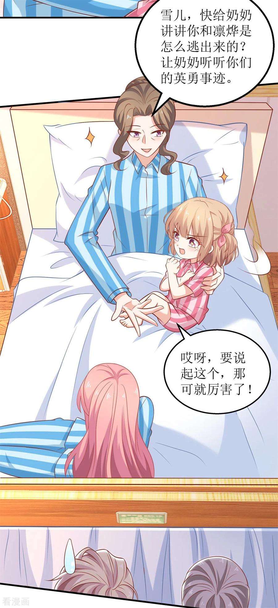 拐个妈咪带回家300话 冰释前嫌