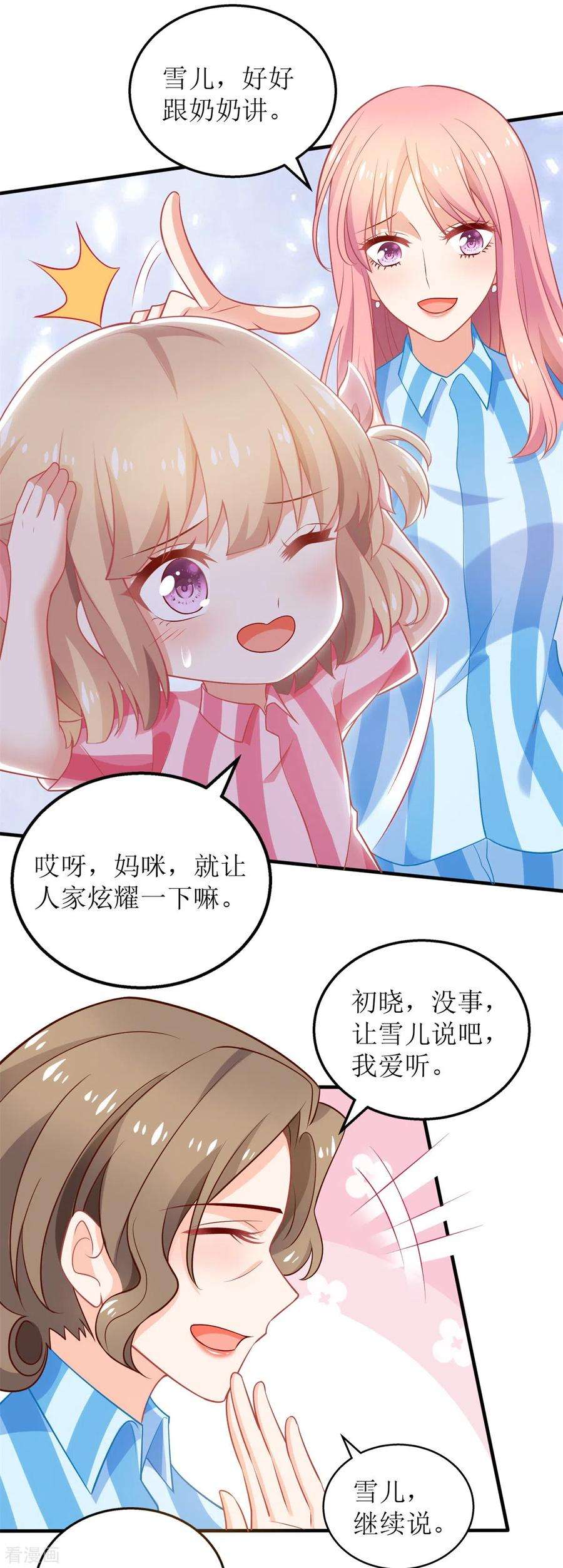 拐个妈咪带回家300话 冰释前嫌