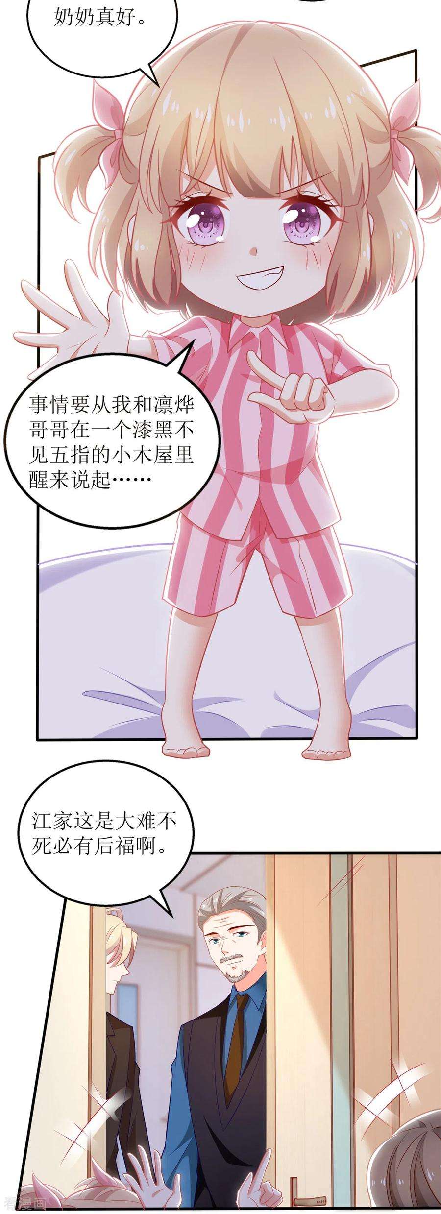 拐个妈咪带回家300话 冰释前嫌
