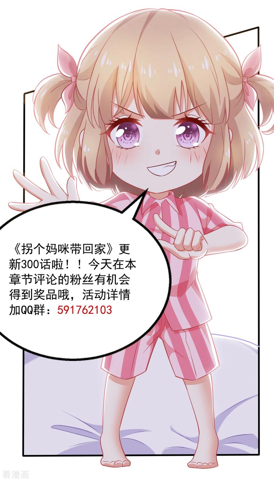 拐个妈咪带回家300话 冰释前嫌