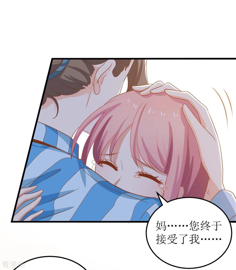 拐个妈咪带回家300话 冰释前嫌