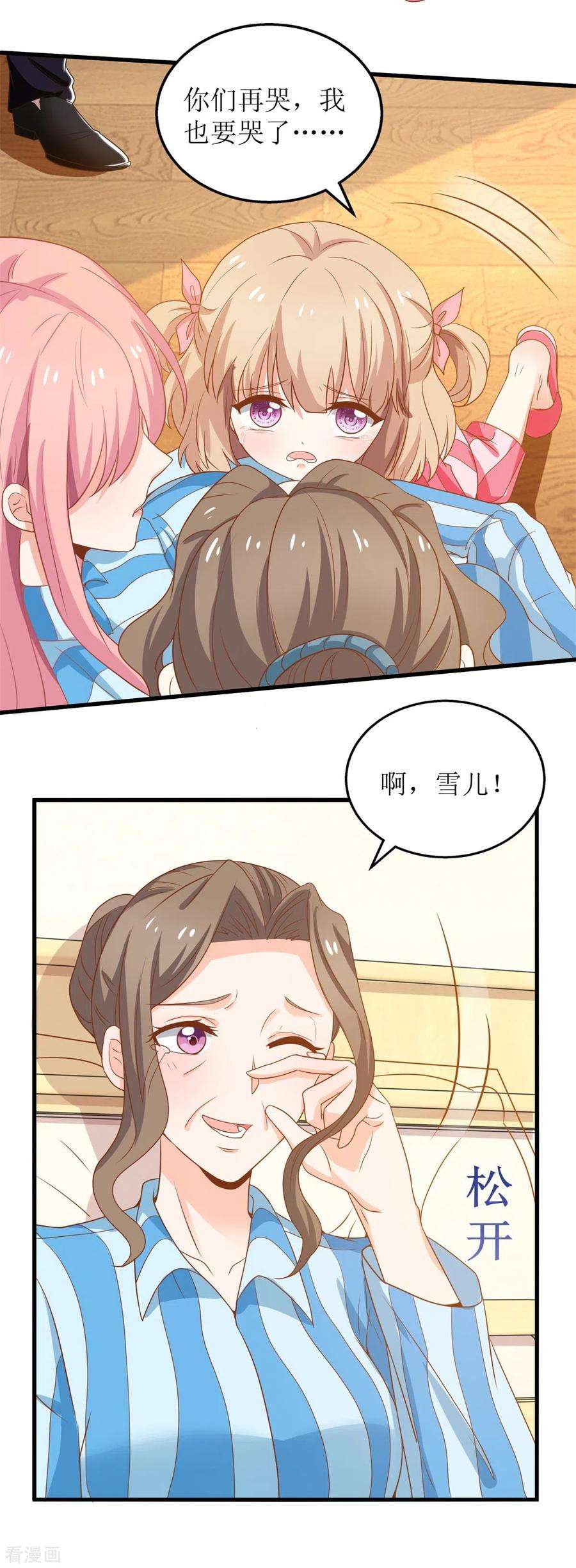 拐个妈咪带回家300话 冰释前嫌