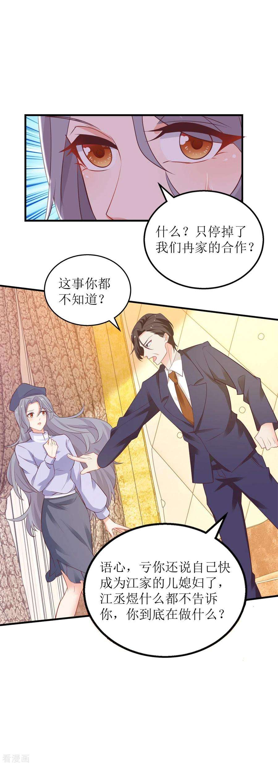 拐个妈咪带回家301话 停止合作