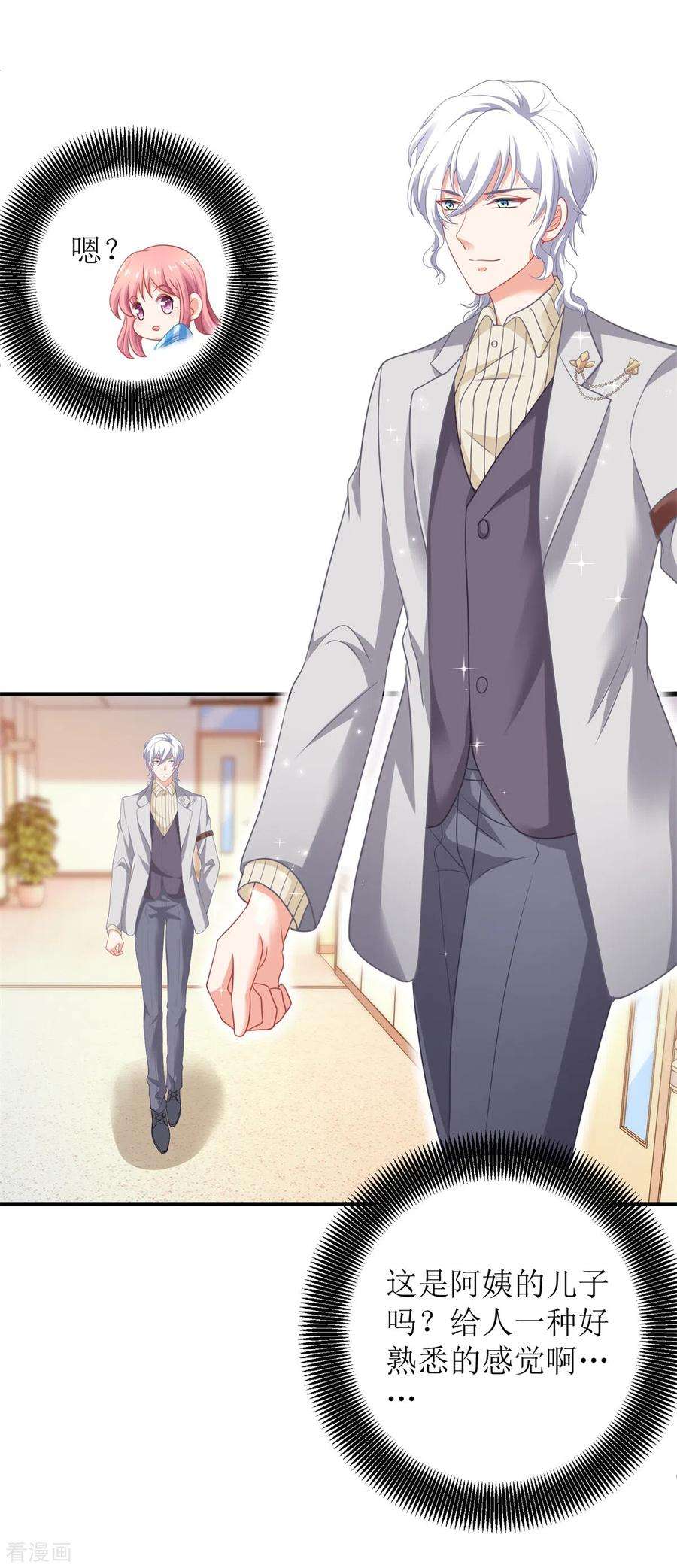 拐个妈咪带回家308话 挑儿媳