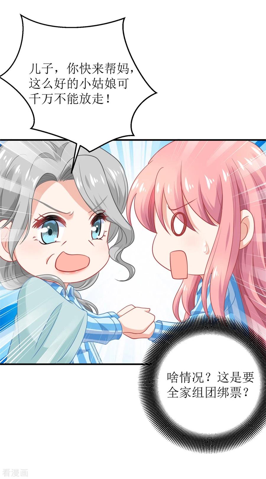 拐个妈咪带回家308话 挑儿媳