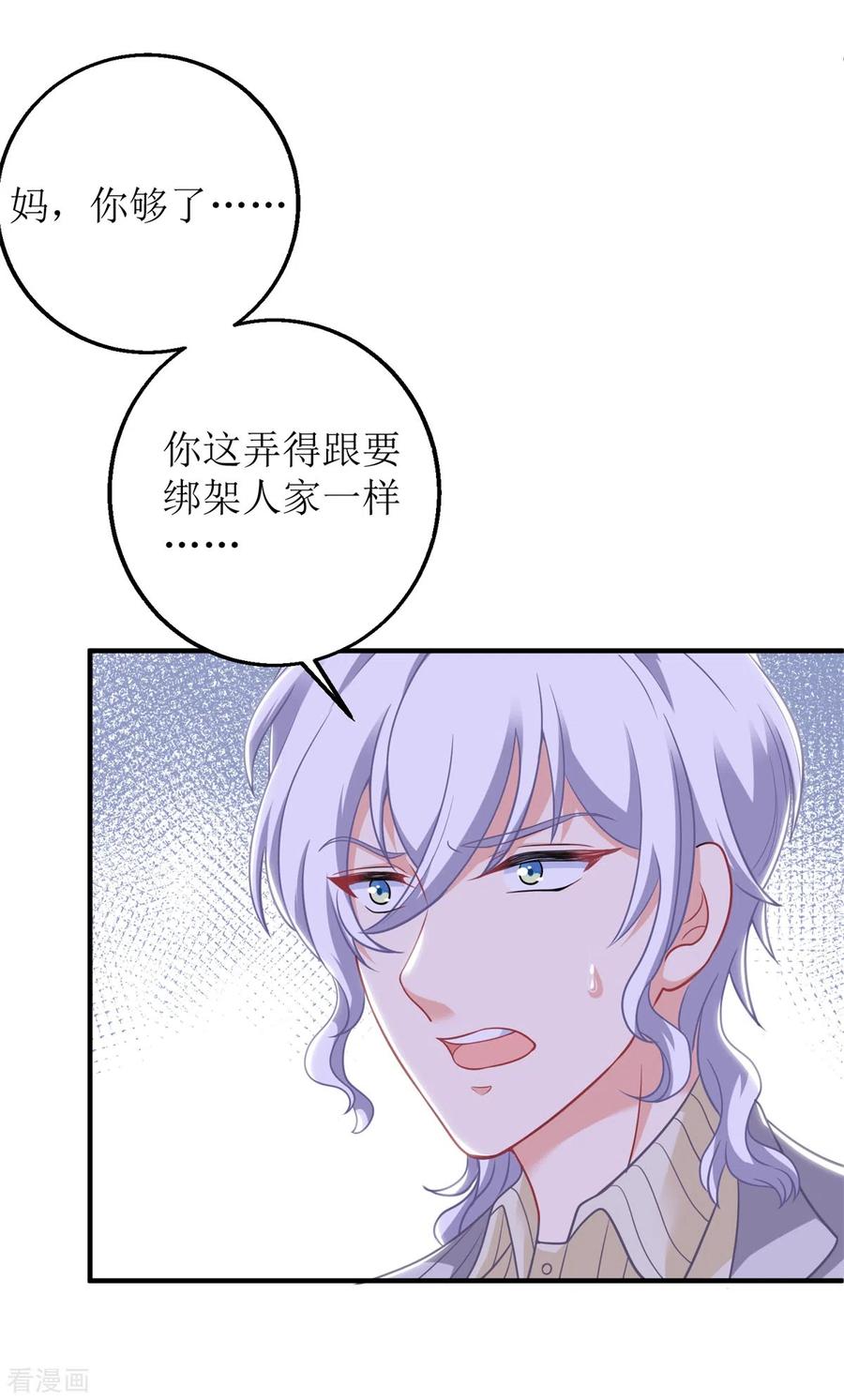 拐个妈咪带回家308话 挑儿媳