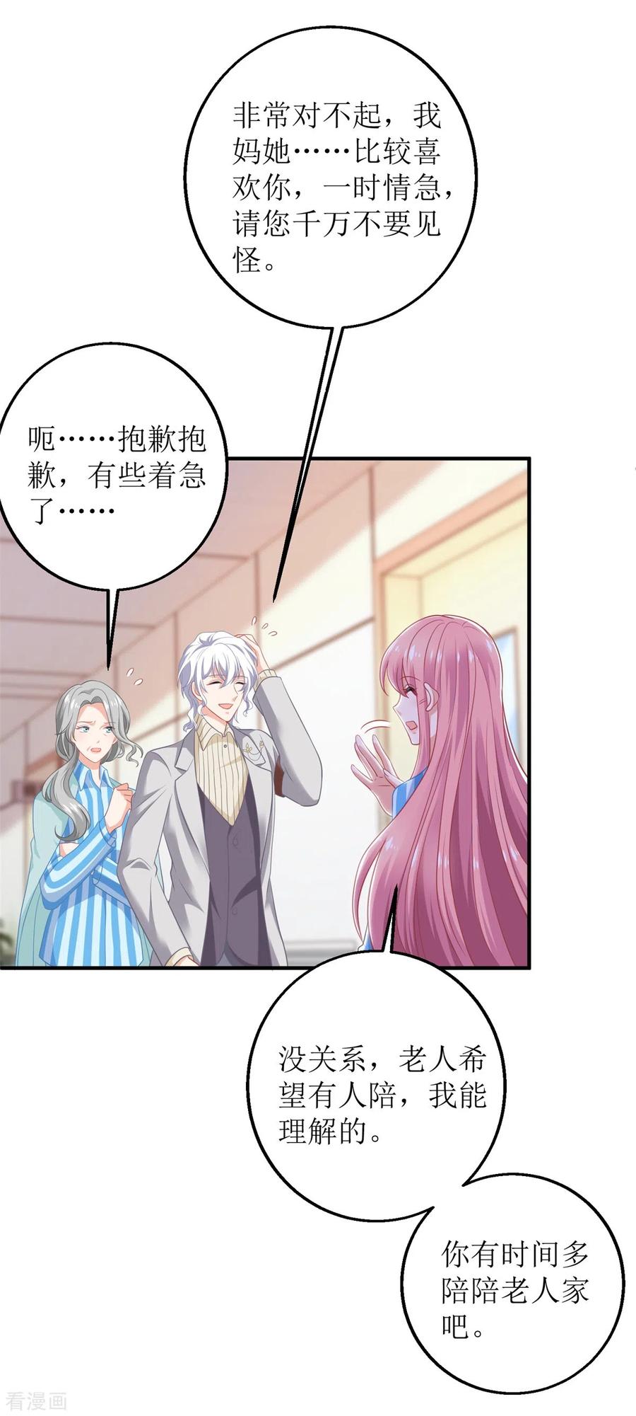 拐个妈咪带回家308话 挑儿媳