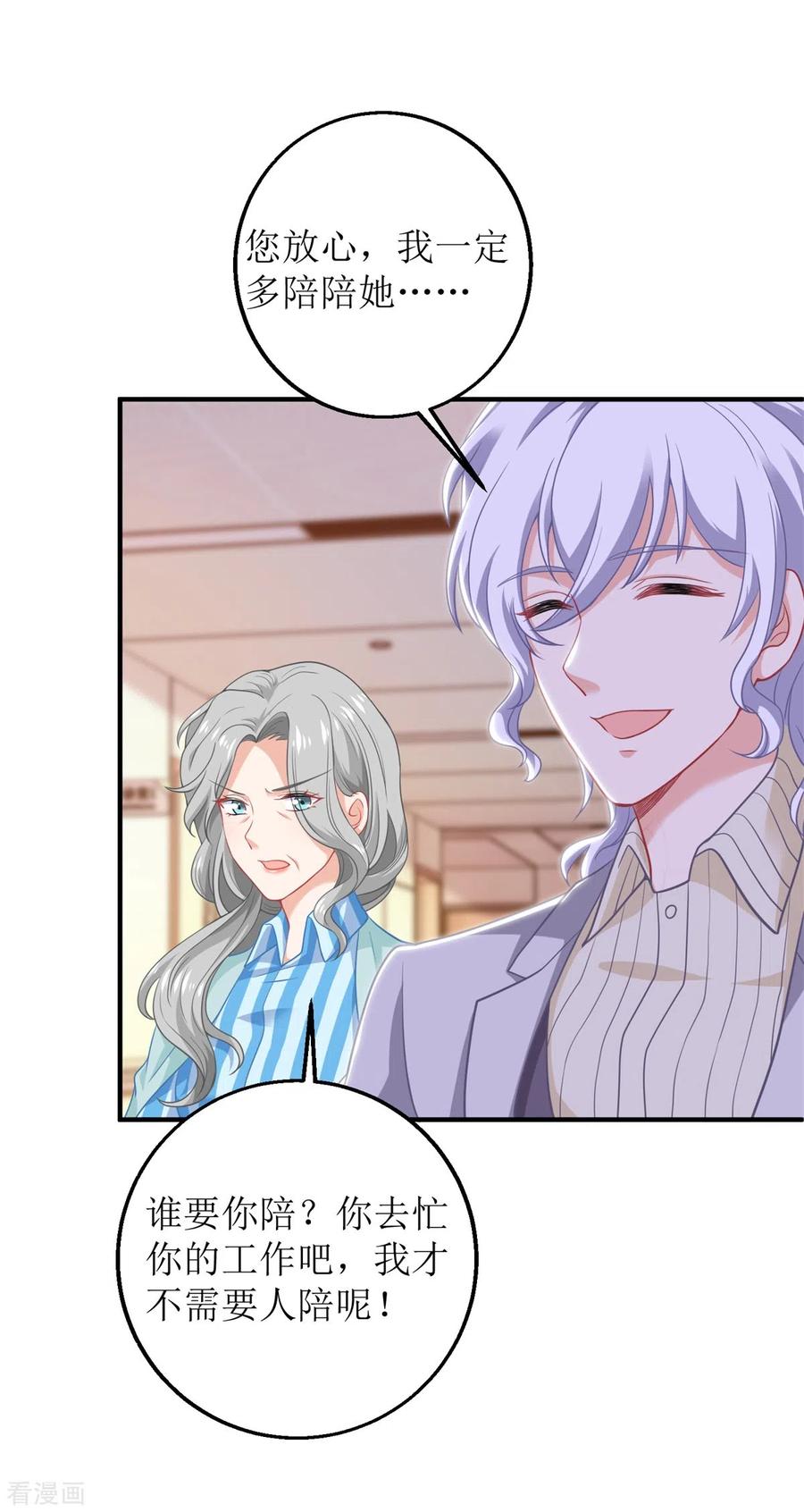 拐个妈咪带回家308话 挑儿媳