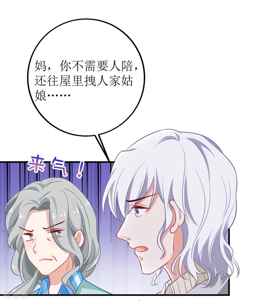 拐个妈咪带回家308话 挑儿媳