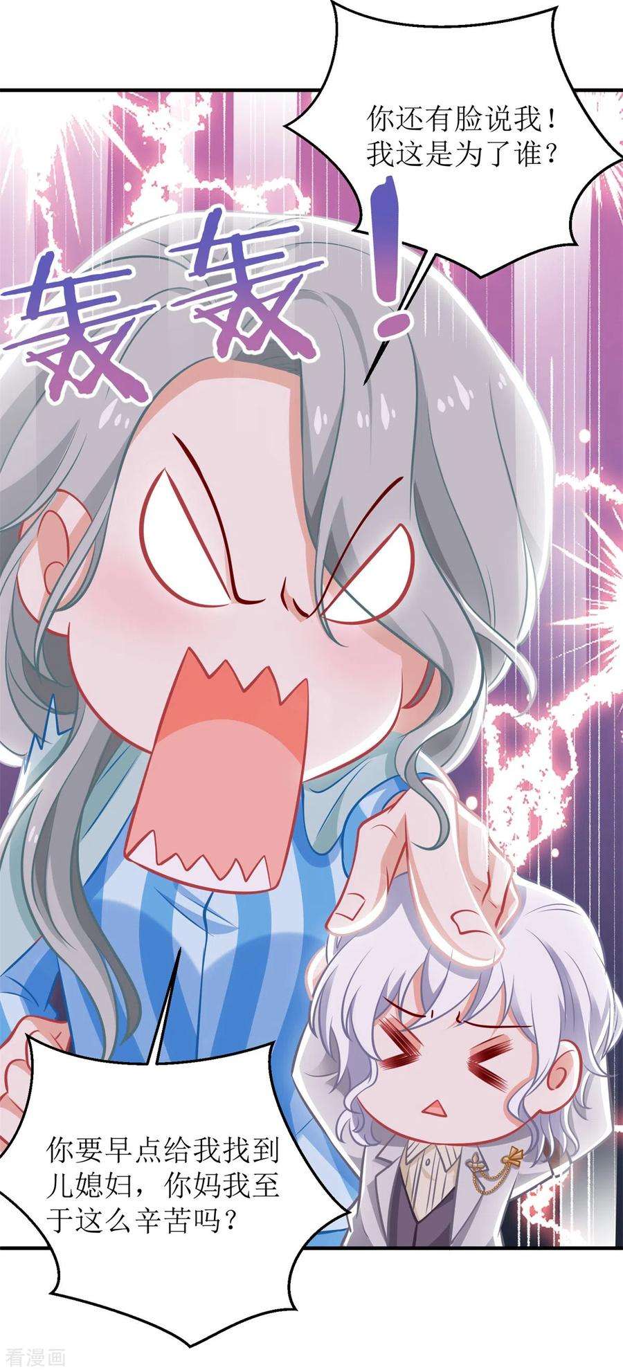 拐个妈咪带回家308话 挑儿媳