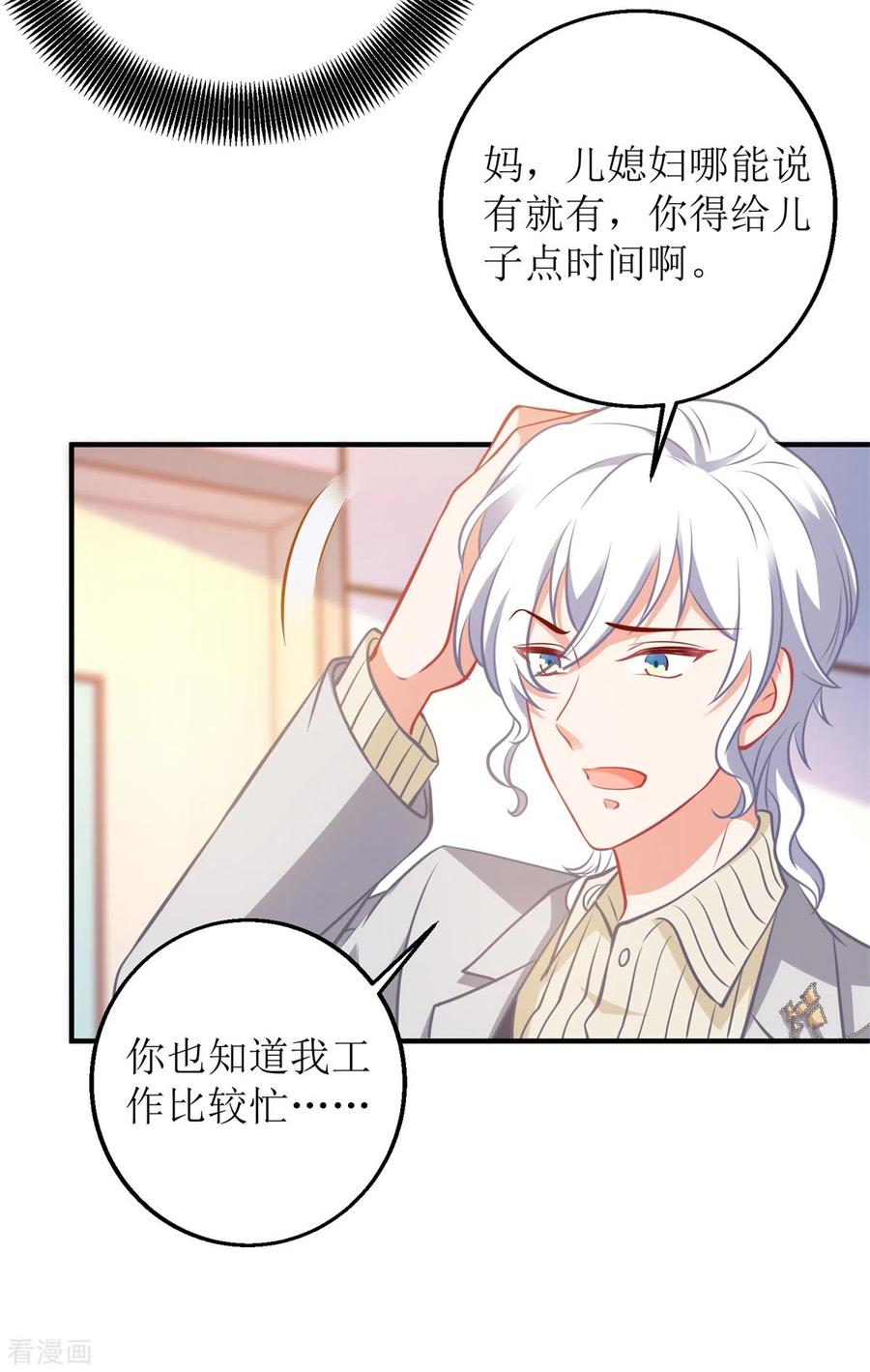 拐个妈咪带回家308话 挑儿媳