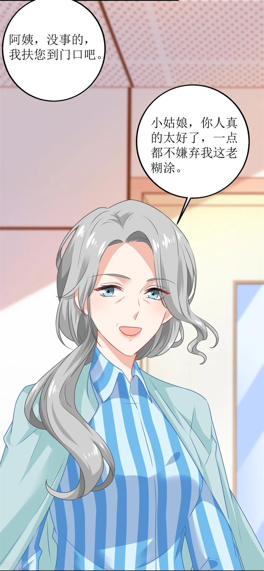 拐个妈咪带回家308话 挑儿媳