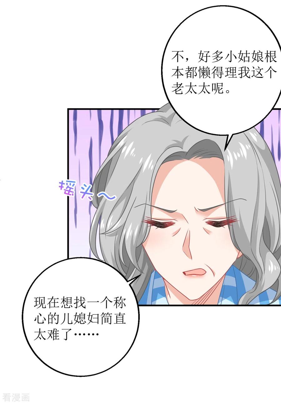 拐个妈咪带回家308话 挑儿媳