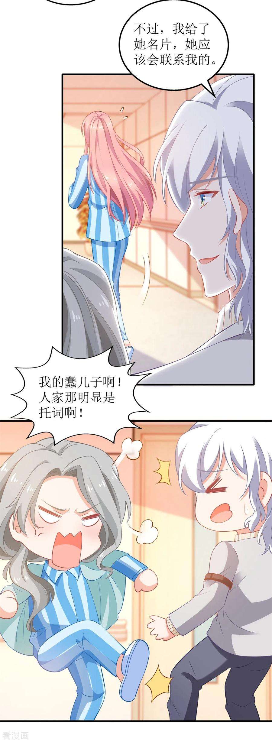 拐个妈咪带回家309话 要电话