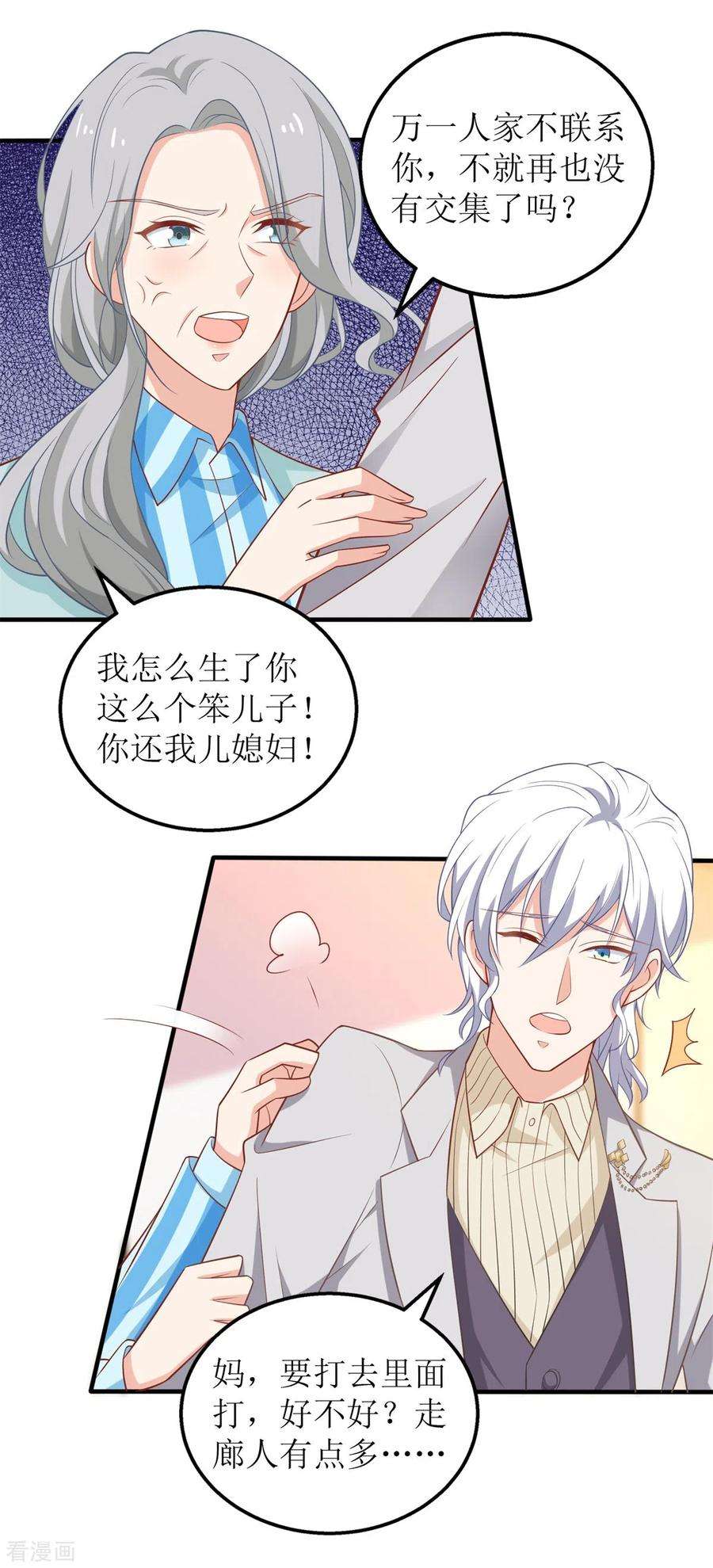 拐个妈咪带回家309话 要电话