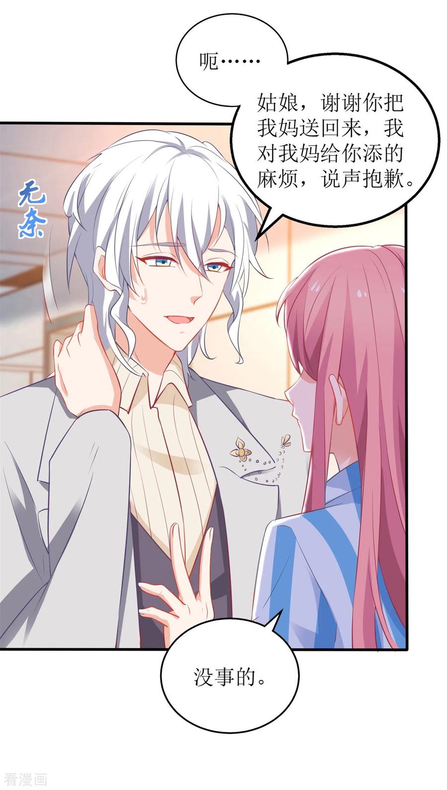 拐个妈咪带回家309话 要电话