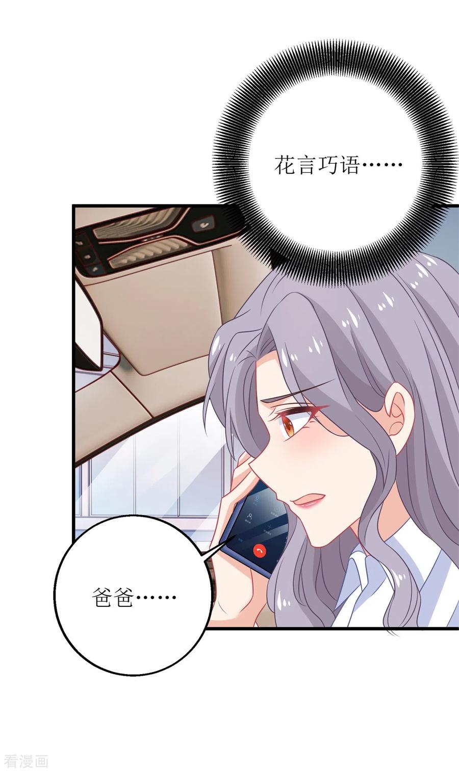 拐个妈咪带回家314话 花言巧语