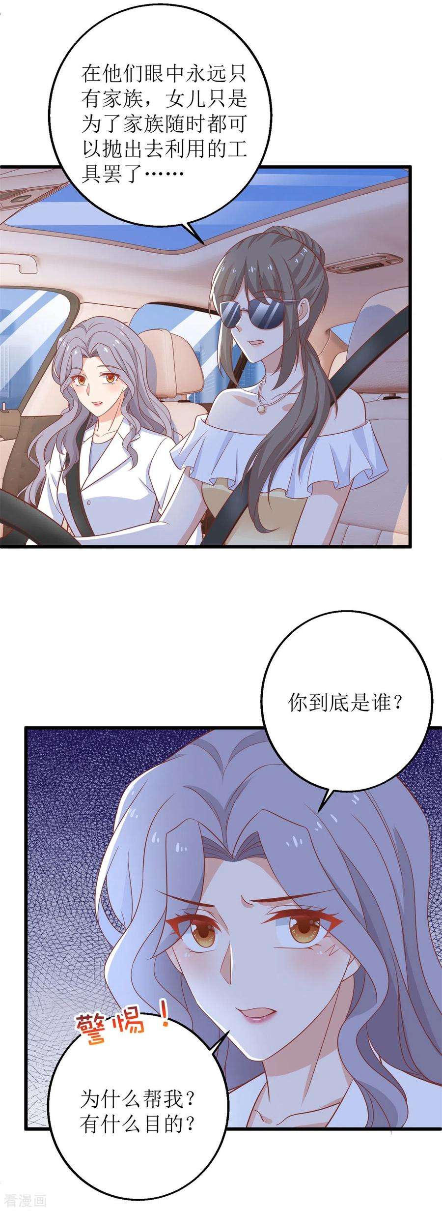 拐个妈咪带回家315话 “闺蜜”