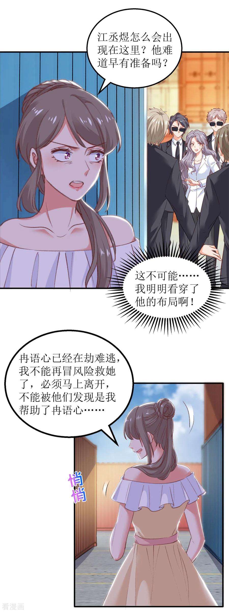 拐个妈咪带回家317话 黑手