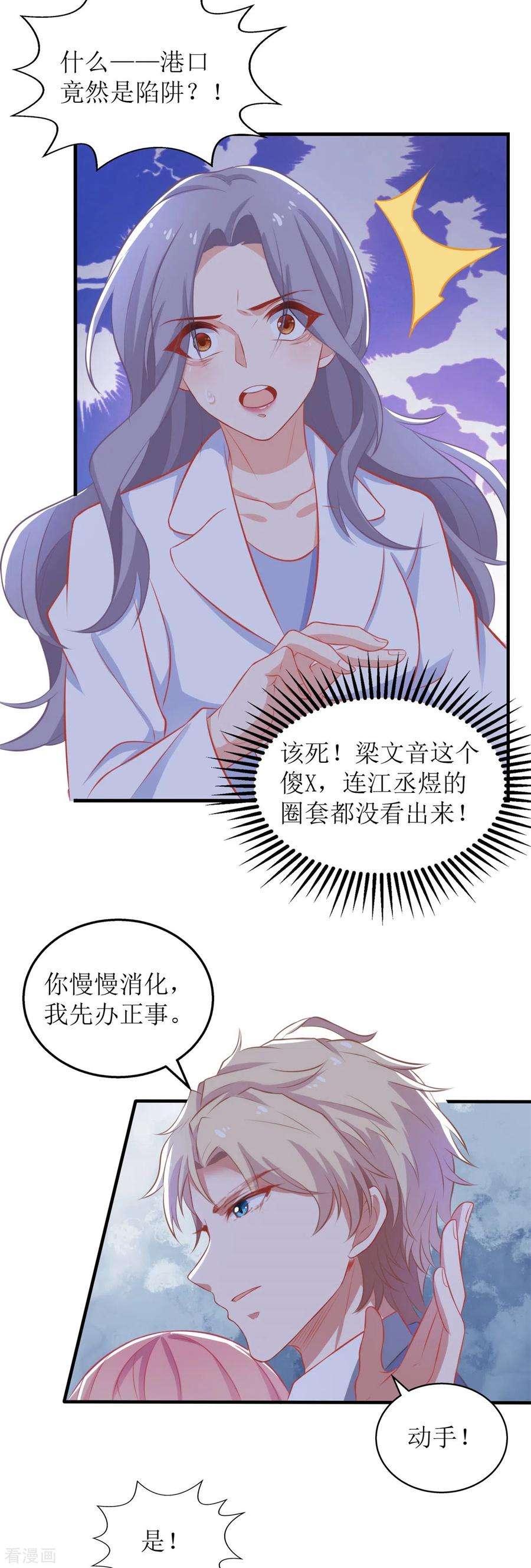 拐个妈咪带回家317话 黑手
