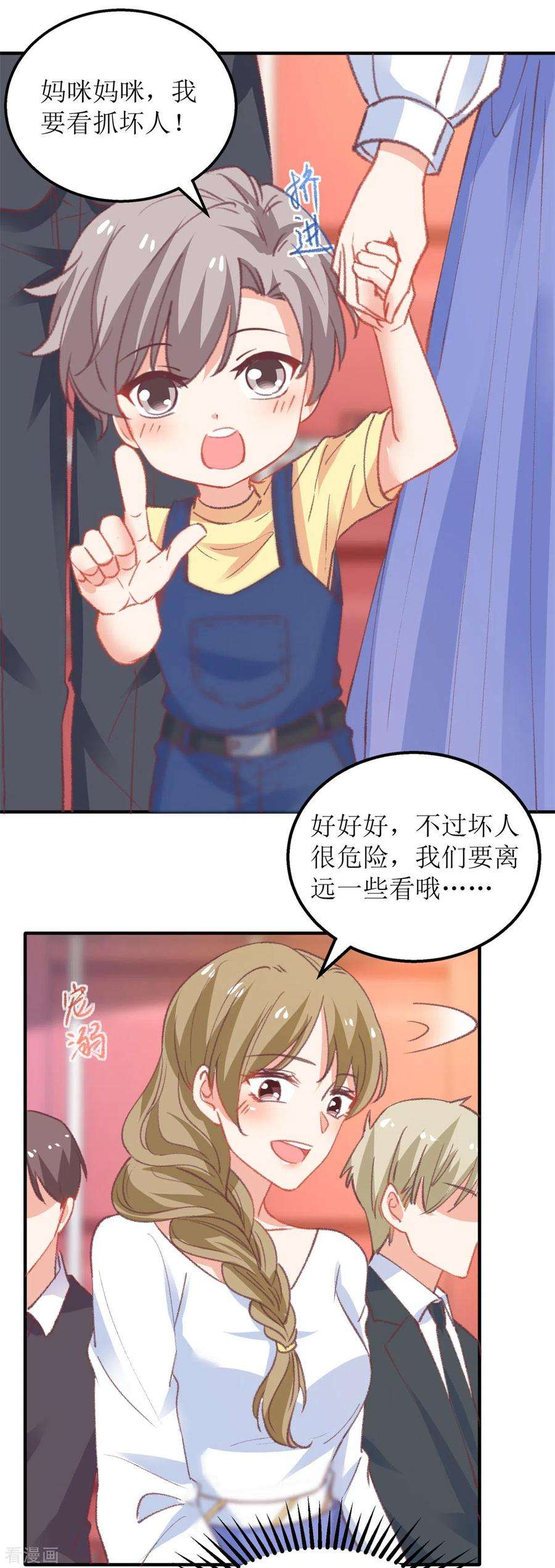 拐个妈咪带回家317话 黑手