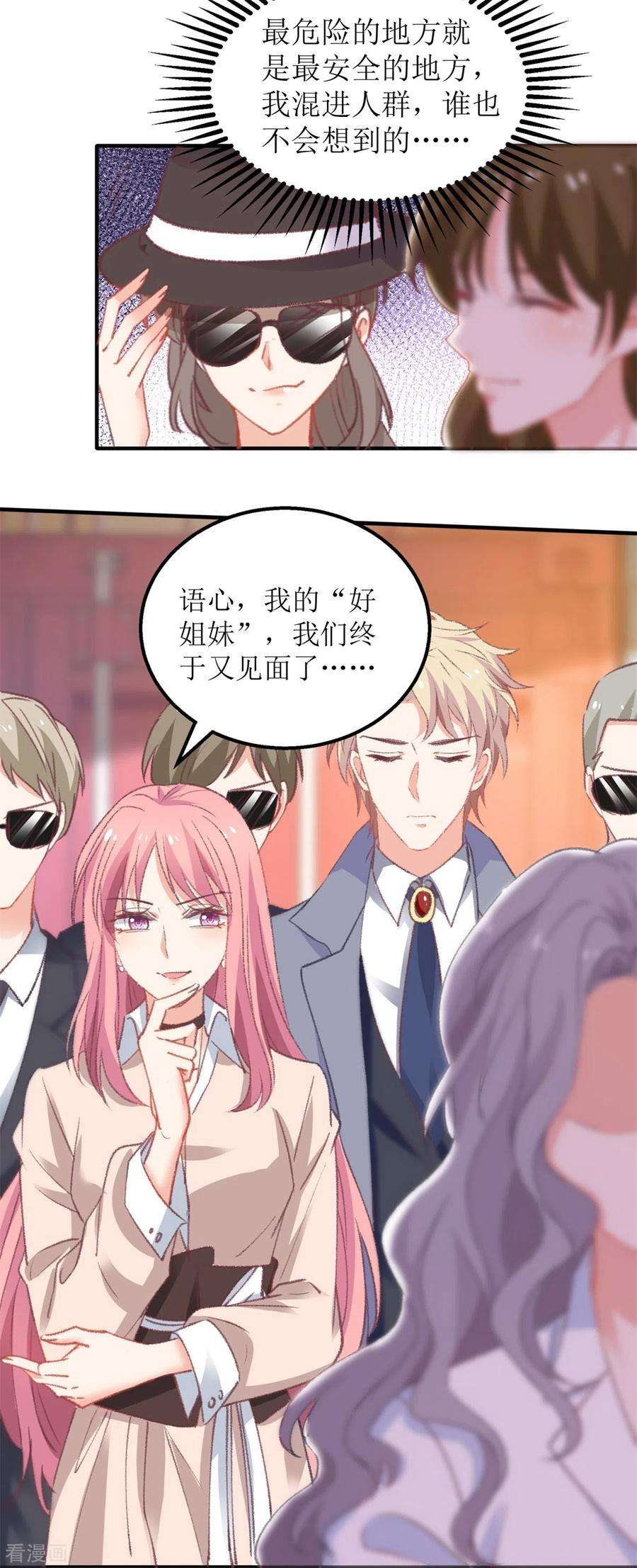 拐个妈咪带回家317话 黑手
