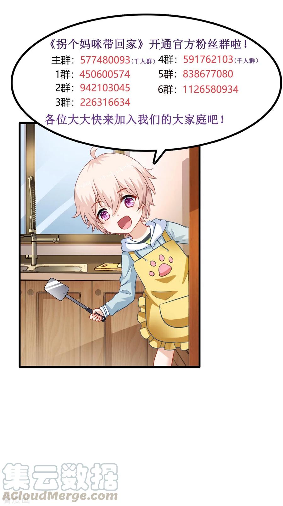 拐个妈咪带回家322话 一个人战斗