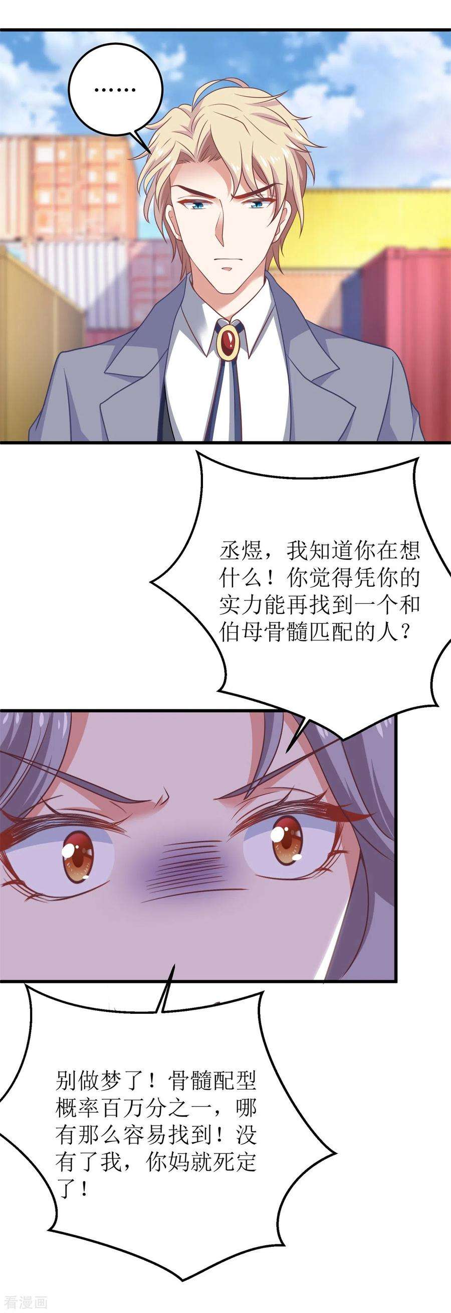 拐个妈咪带回家323话 匹配