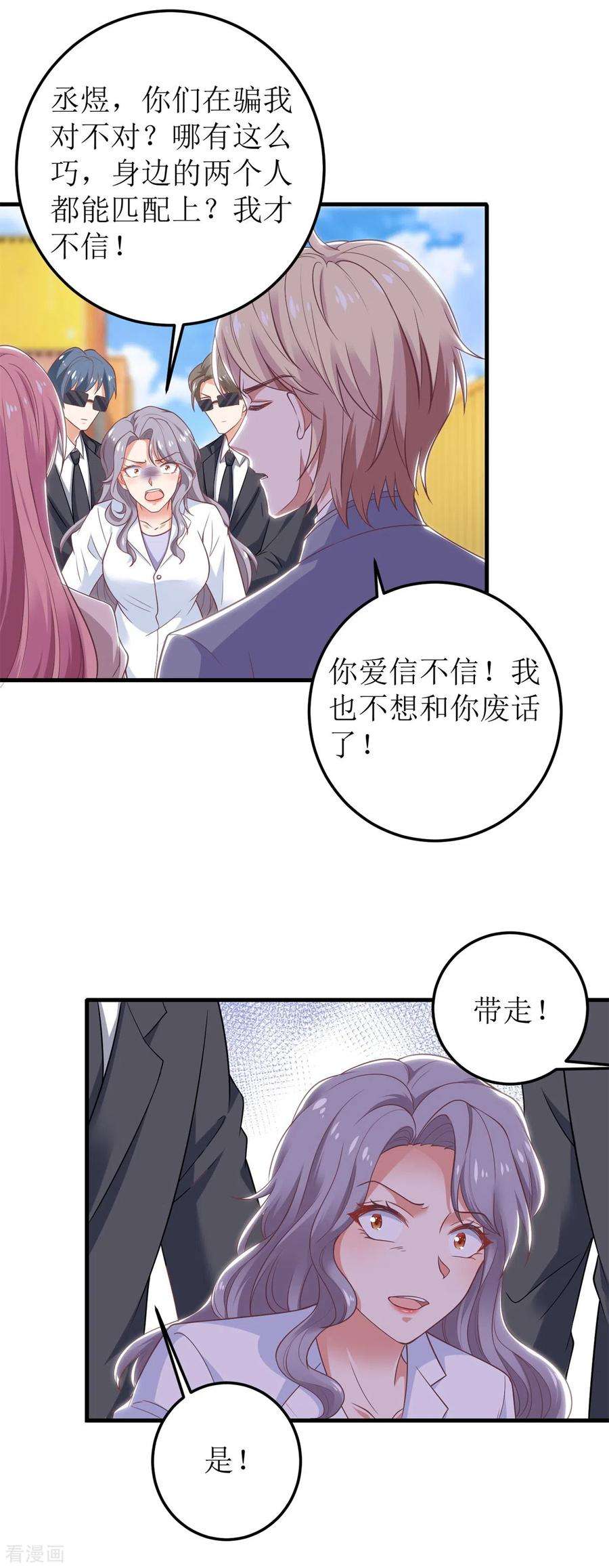 拐个妈咪带回家323话 匹配