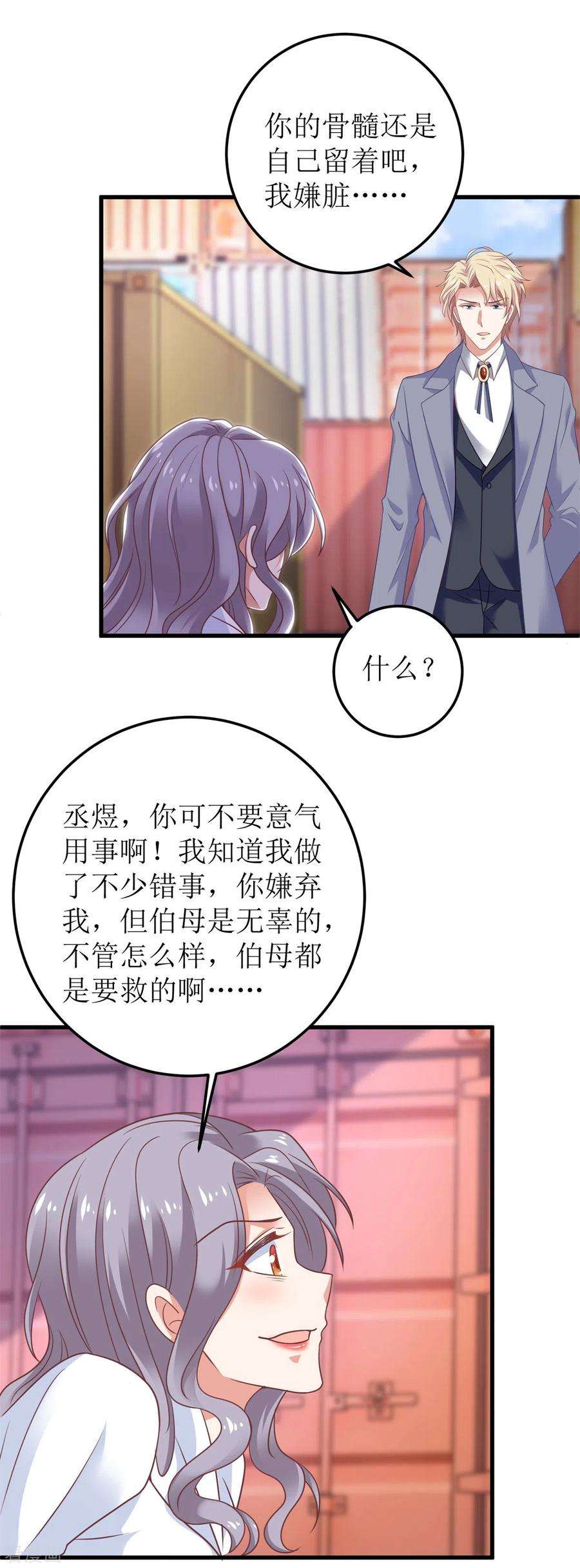 拐个妈咪带回家323话 匹配