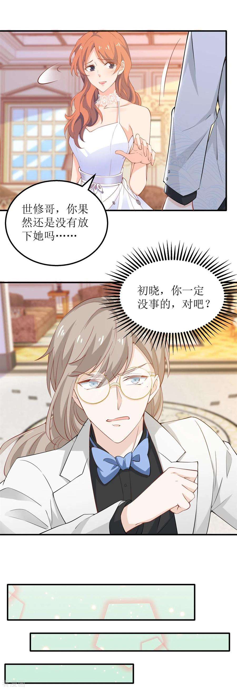 拐个妈咪带回家327话 你不要有事