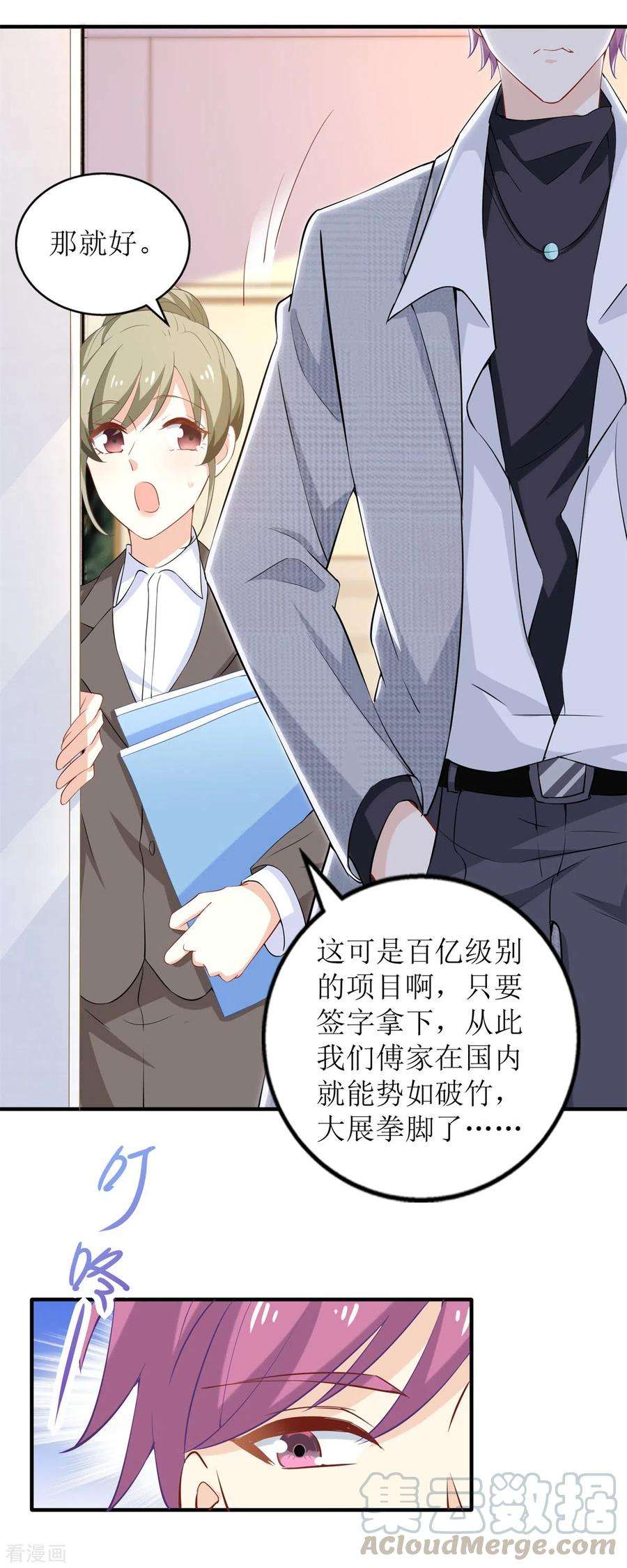 拐个妈咪带回家327话 你不要有事