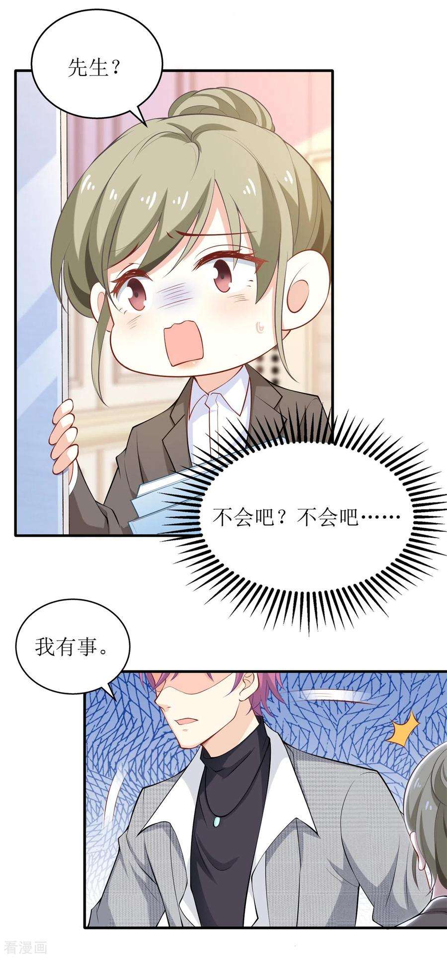 拐个妈咪带回家327话 你不要有事
