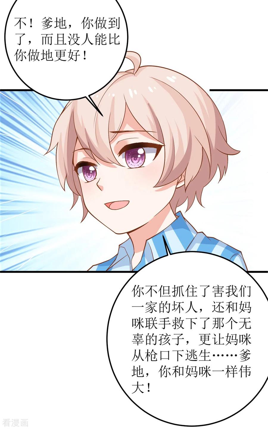 拐个妈咪带回家328话 幸运的女人