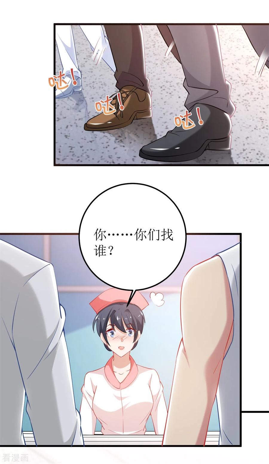 拐个妈咪带回家328话 幸运的女人