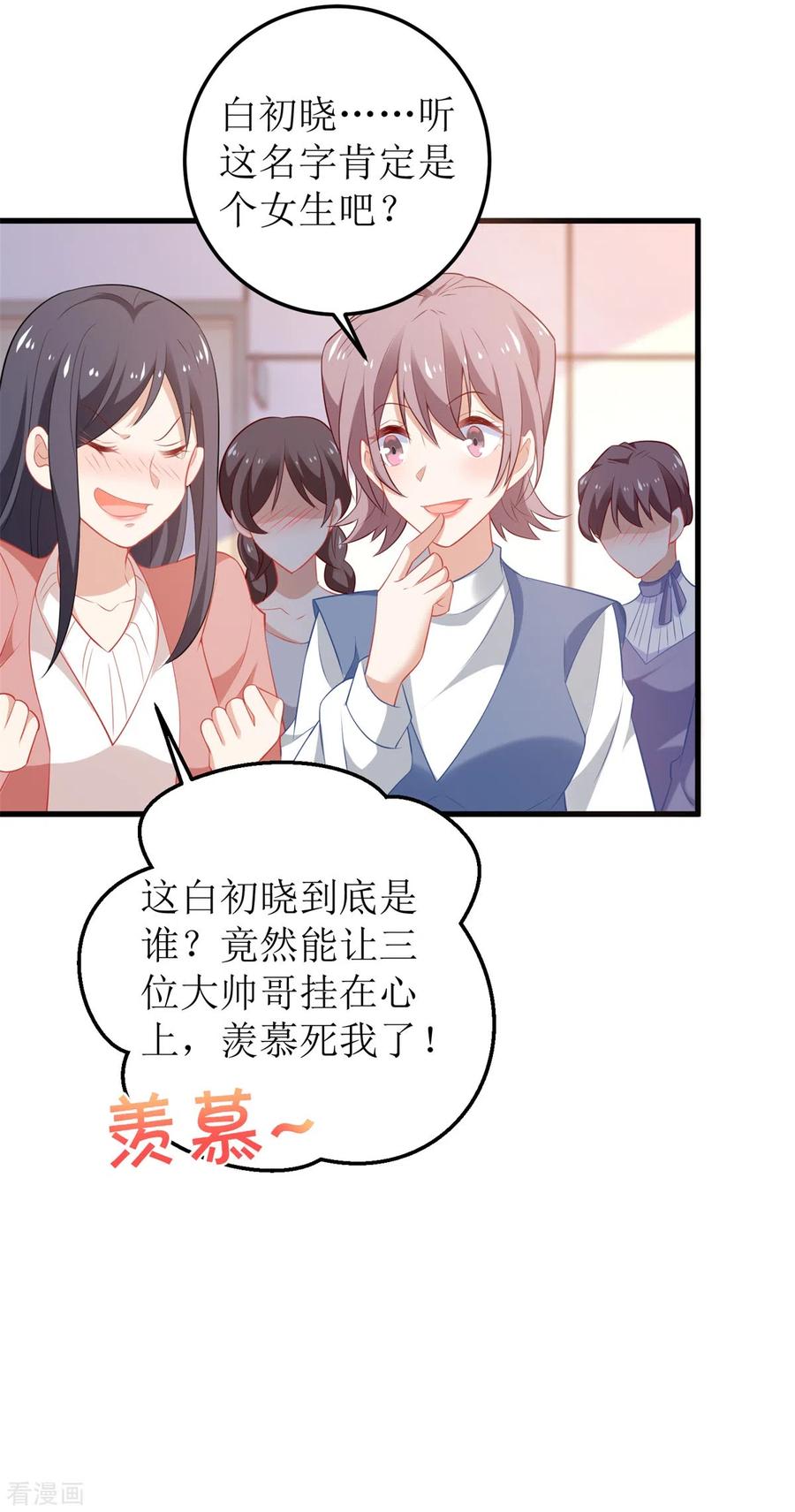 拐个妈咪带回家328话 幸运的女人