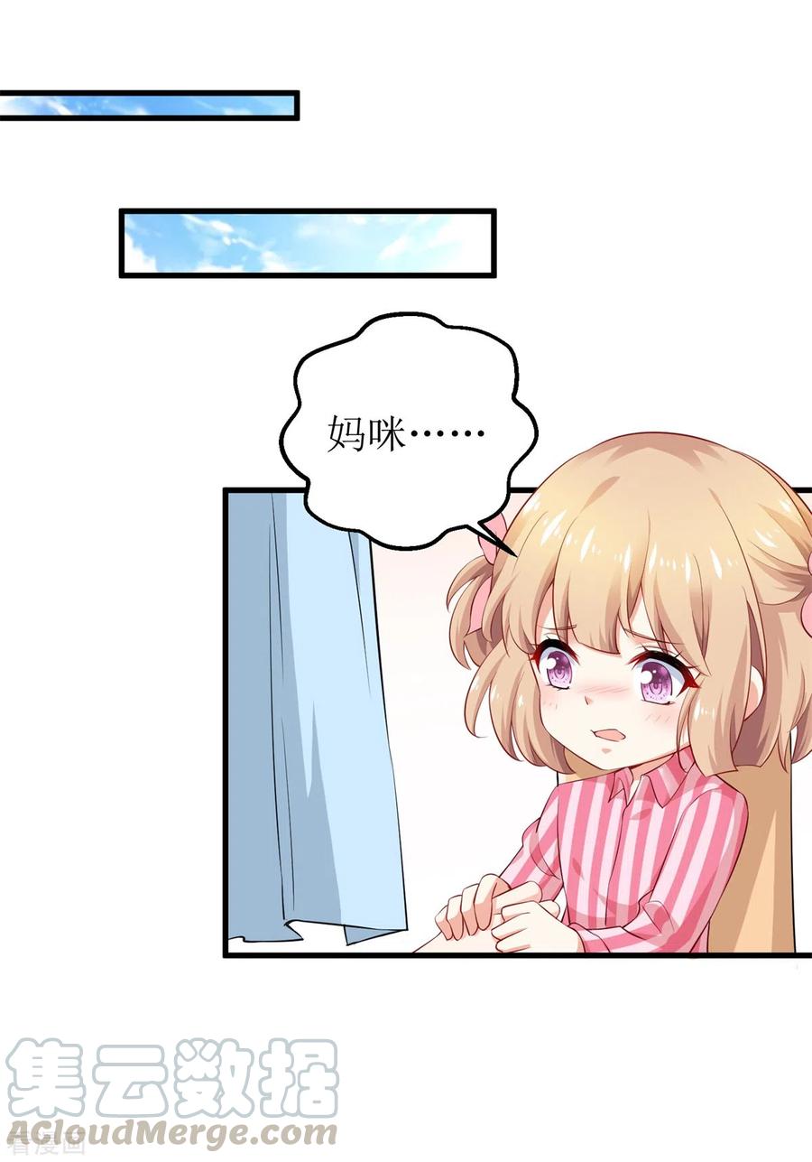 拐个妈咪带回家329话 主动认错