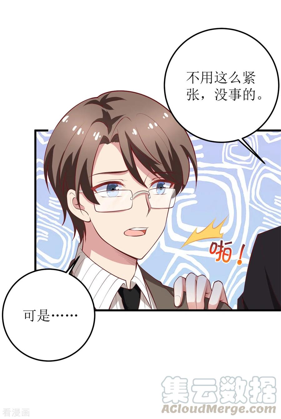 拐个妈咪带回家329话 主动认错