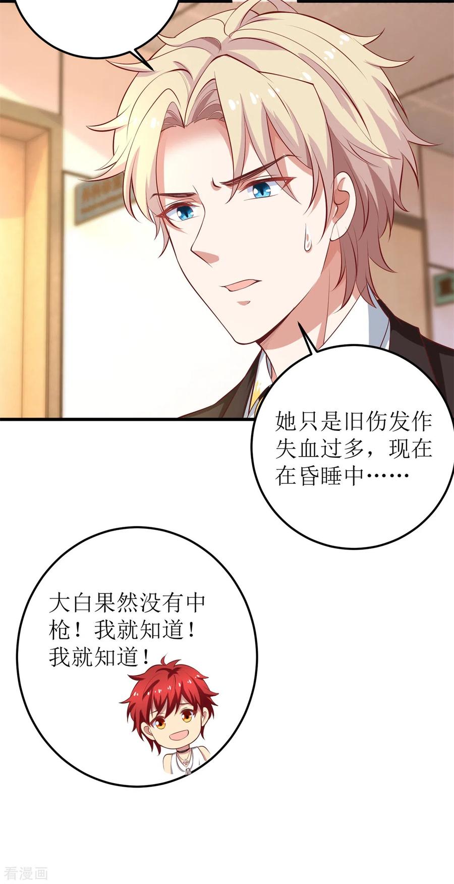 拐个妈咪带回家329话 主动认错