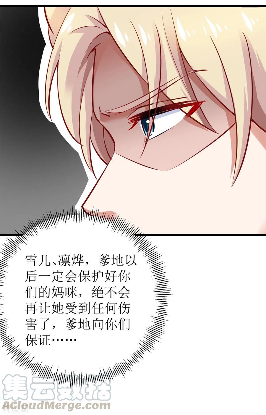 拐个妈咪带回家329话 主动认错