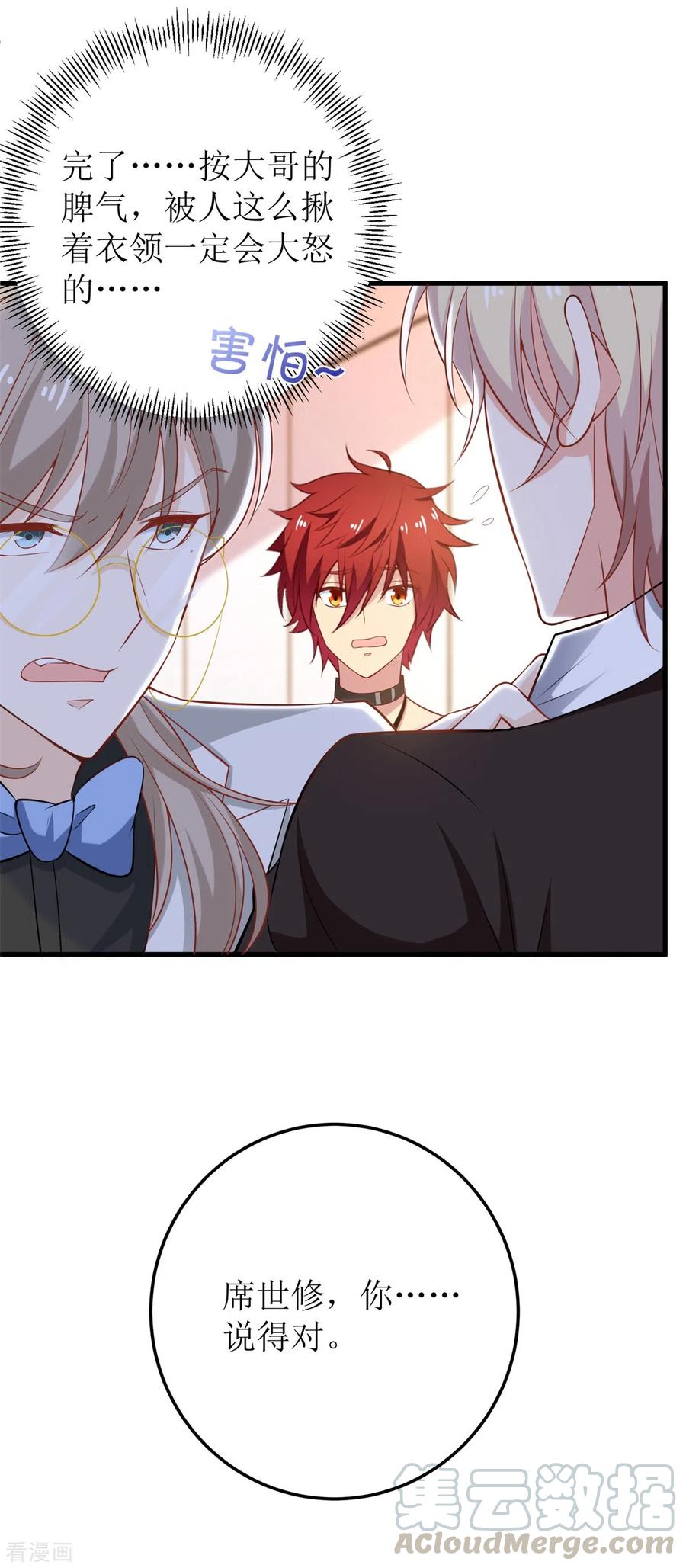 拐个妈咪带回家329话 主动认错