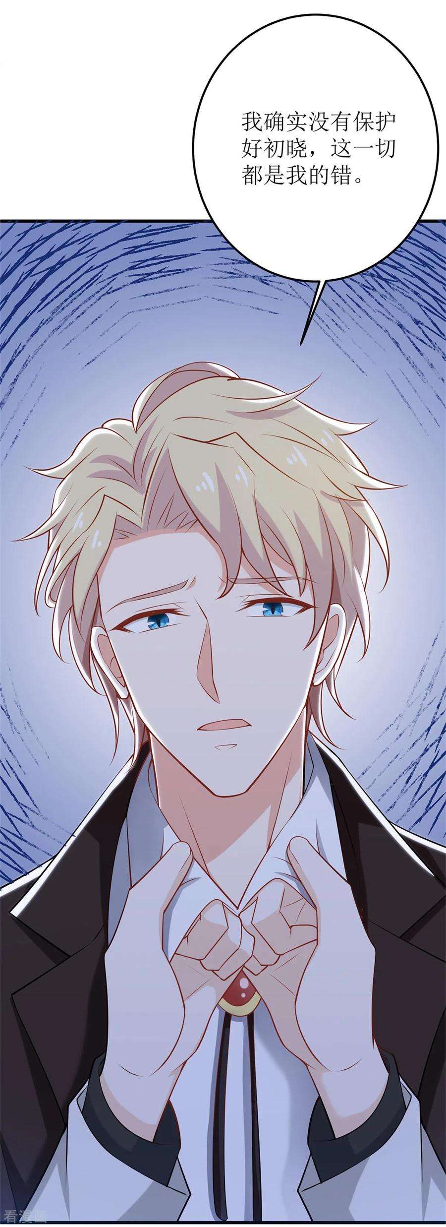 拐个妈咪带回家329话 主动认错