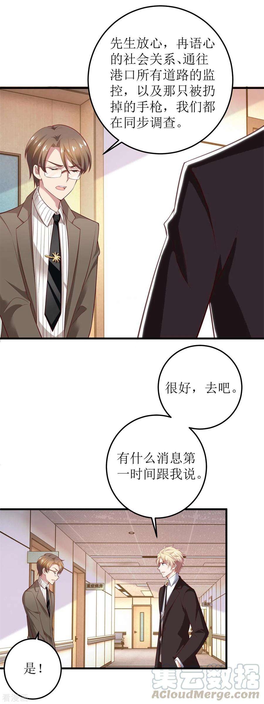 拐个妈咪带回家329话 主动认错