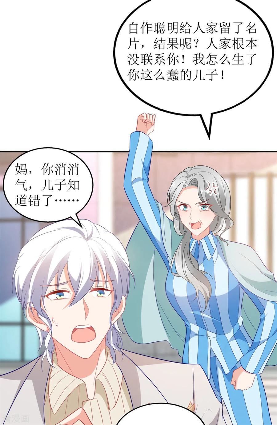 拐个妈咪带回家330话 软肋与铠甲