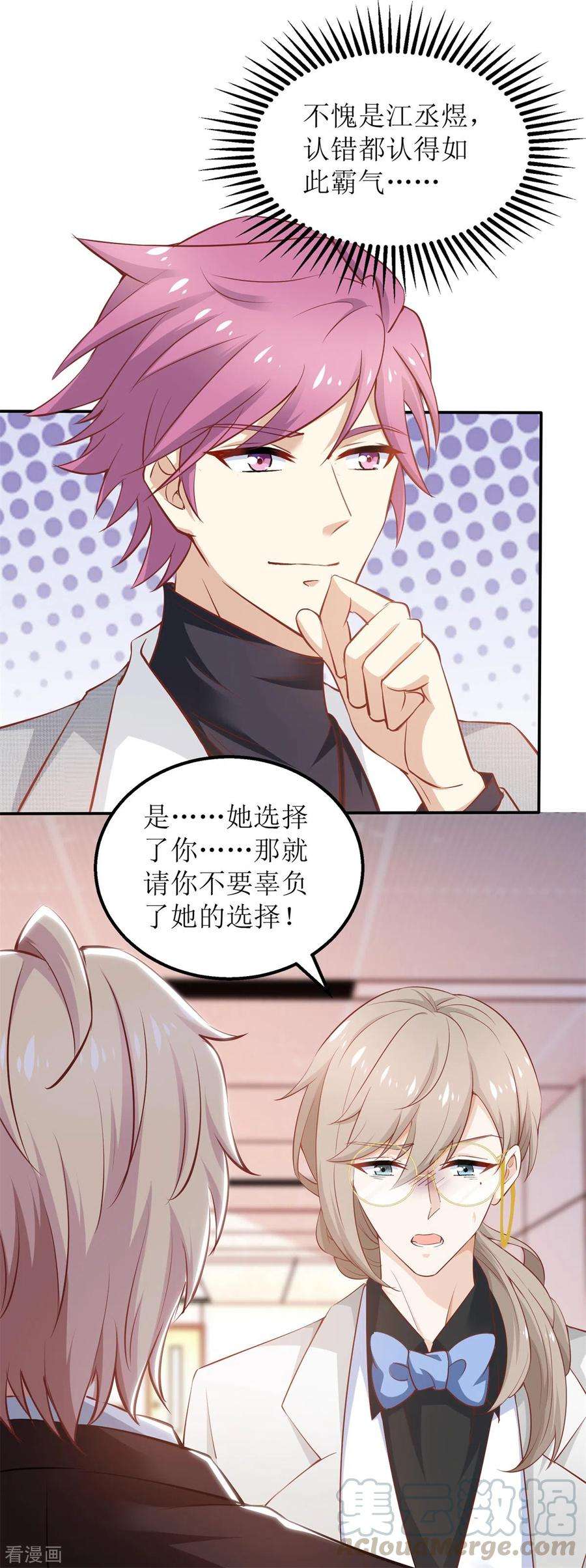 拐个妈咪带回家330话 软肋与铠甲