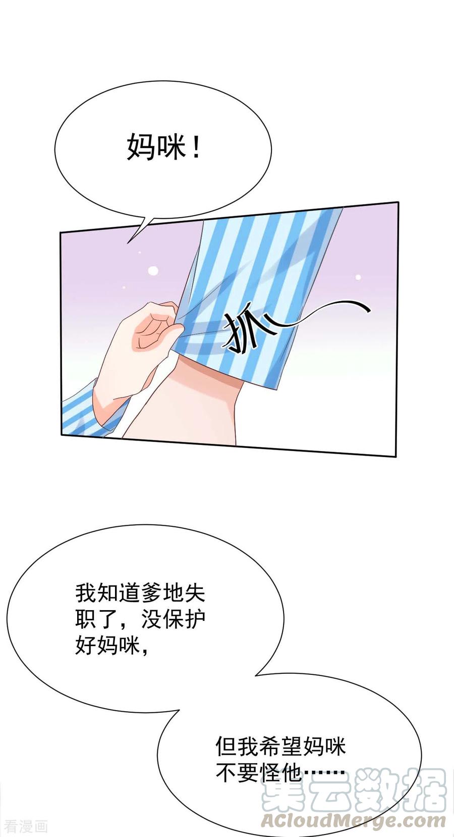 拐个妈咪带回家334话 妈咪醒了