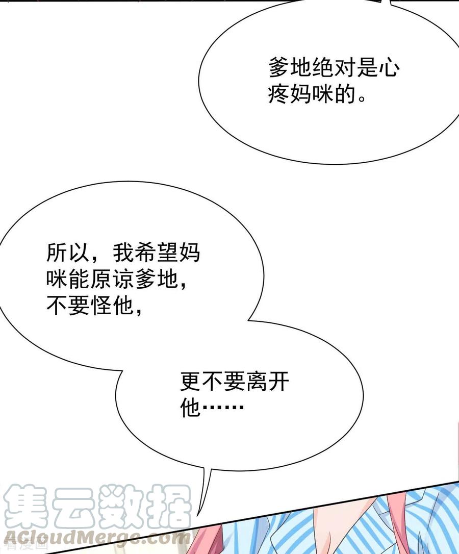 拐个妈咪带回家334话 妈咪醒了