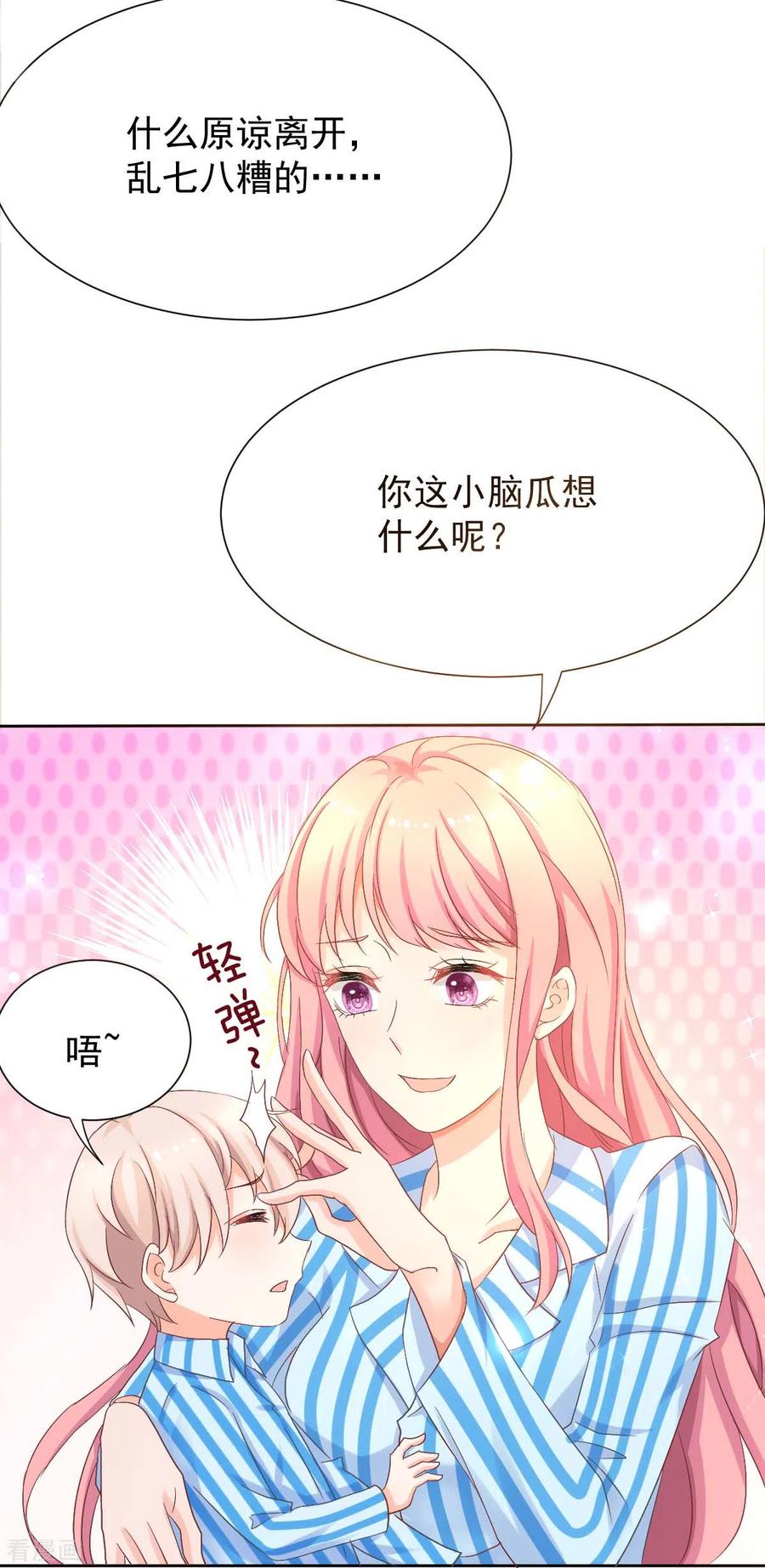 拐个妈咪带回家334话 妈咪醒了